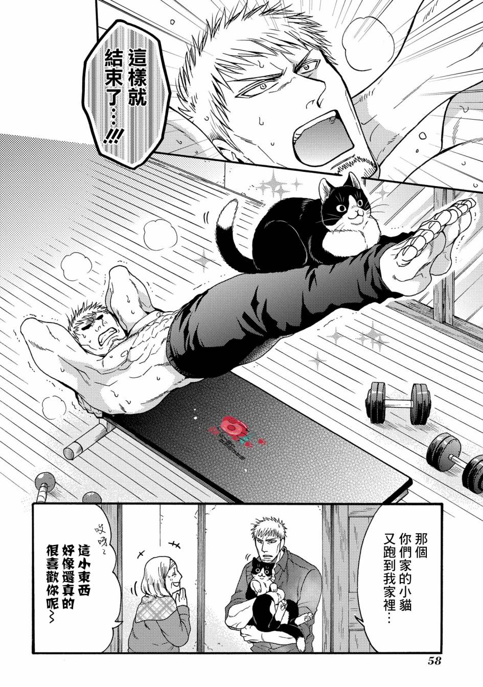 世界铲屎男士图鉴韩漫全集-第05话无删减无遮挡章节图片 