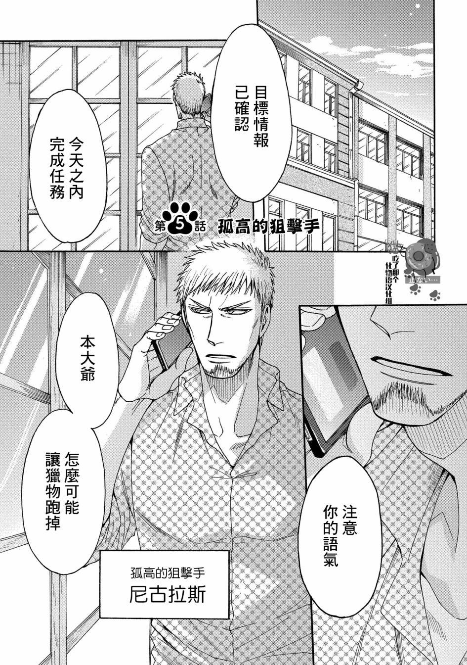 世界铲屎男士图鉴韩漫全集-第05话无删减无遮挡章节图片 