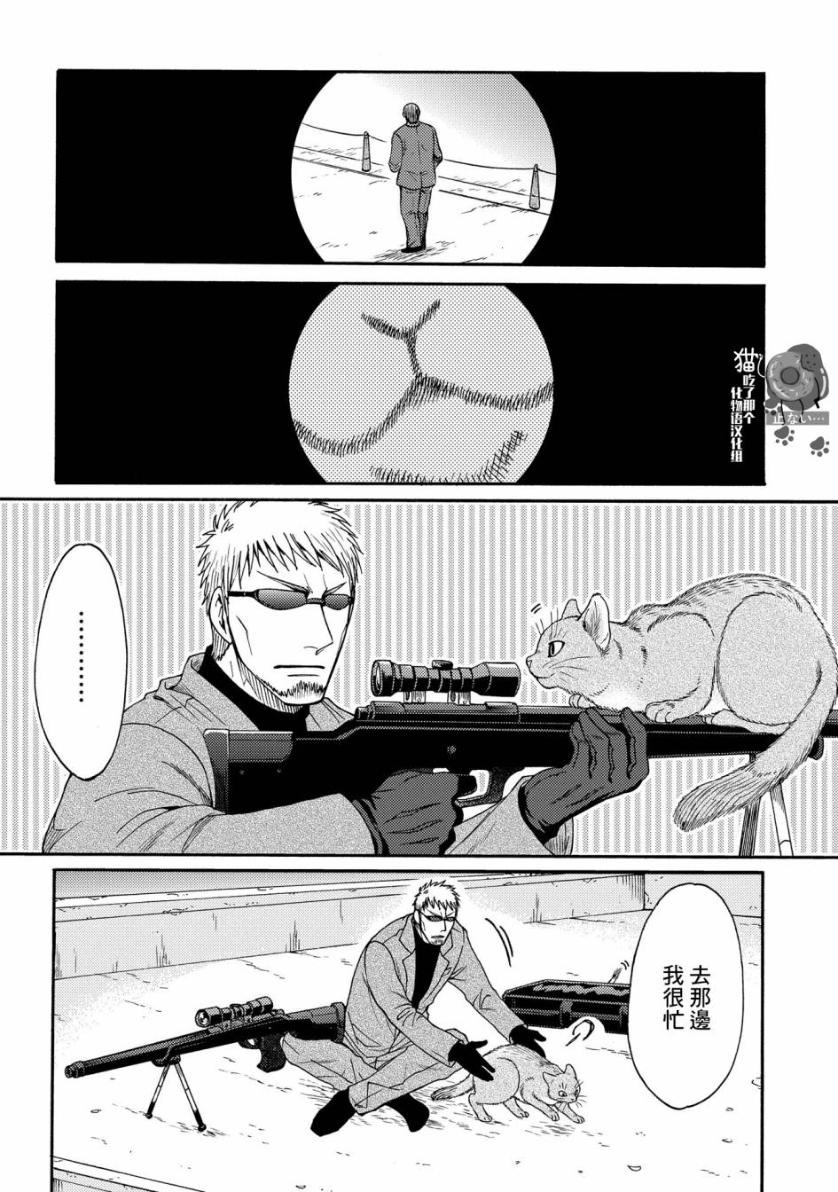 世界铲屎男士图鉴韩漫全集-第05话无删减无遮挡章节图片 