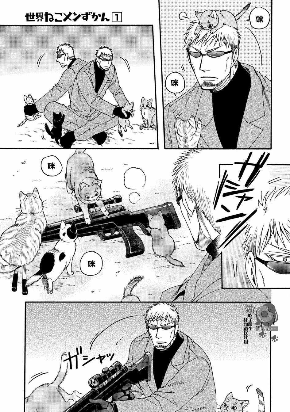 世界铲屎男士图鉴韩漫全集-第05话无删减无遮挡章节图片 