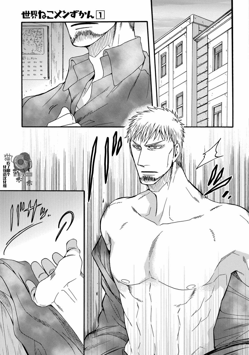 世界铲屎男士图鉴韩漫全集-第05话无删减无遮挡章节图片 