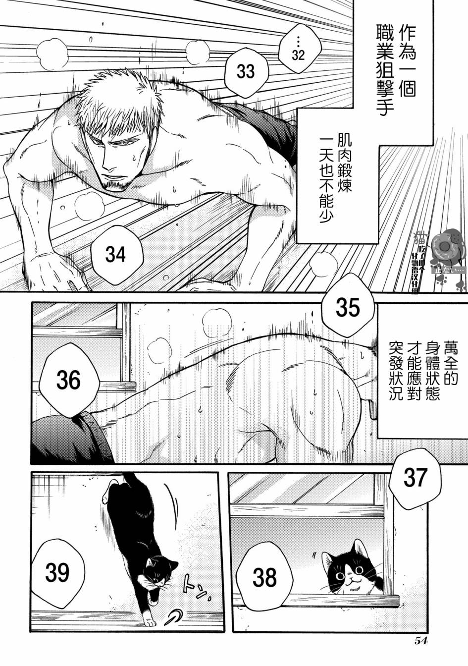 世界铲屎男士图鉴韩漫全集-第05话无删减无遮挡章节图片 