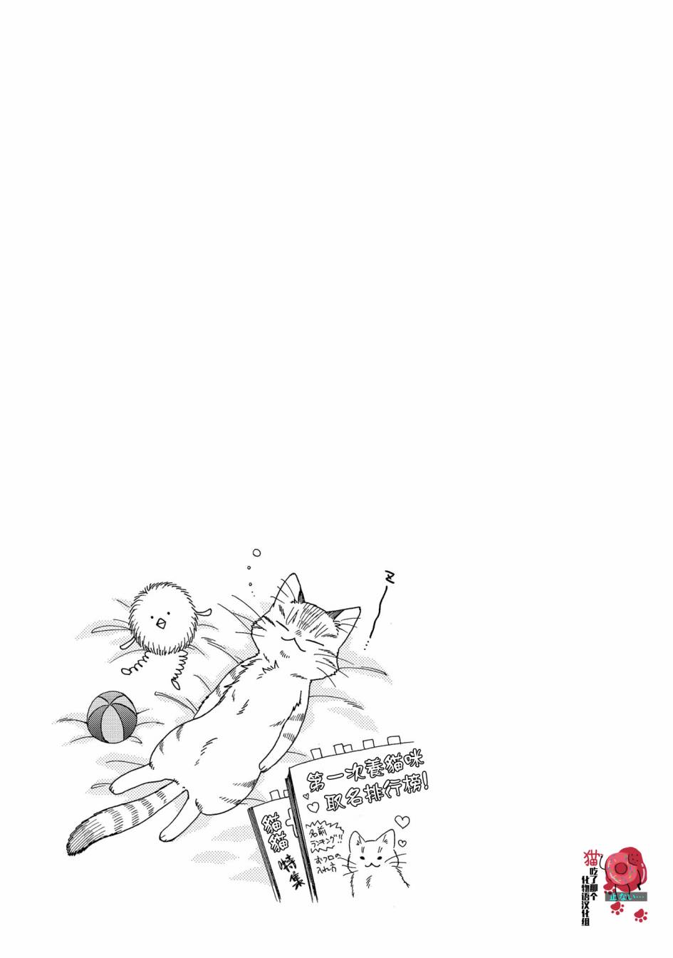 世界铲屎男士图鉴韩漫全集-第06话无删减无遮挡章节图片 