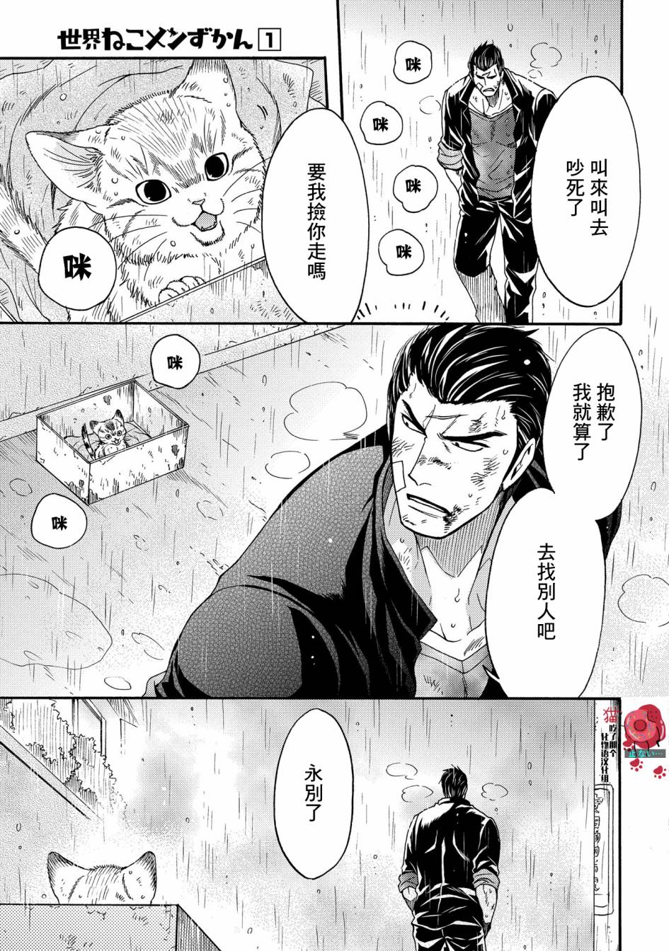 世界铲屎男士图鉴韩漫全集-第06话无删减无遮挡章节图片 