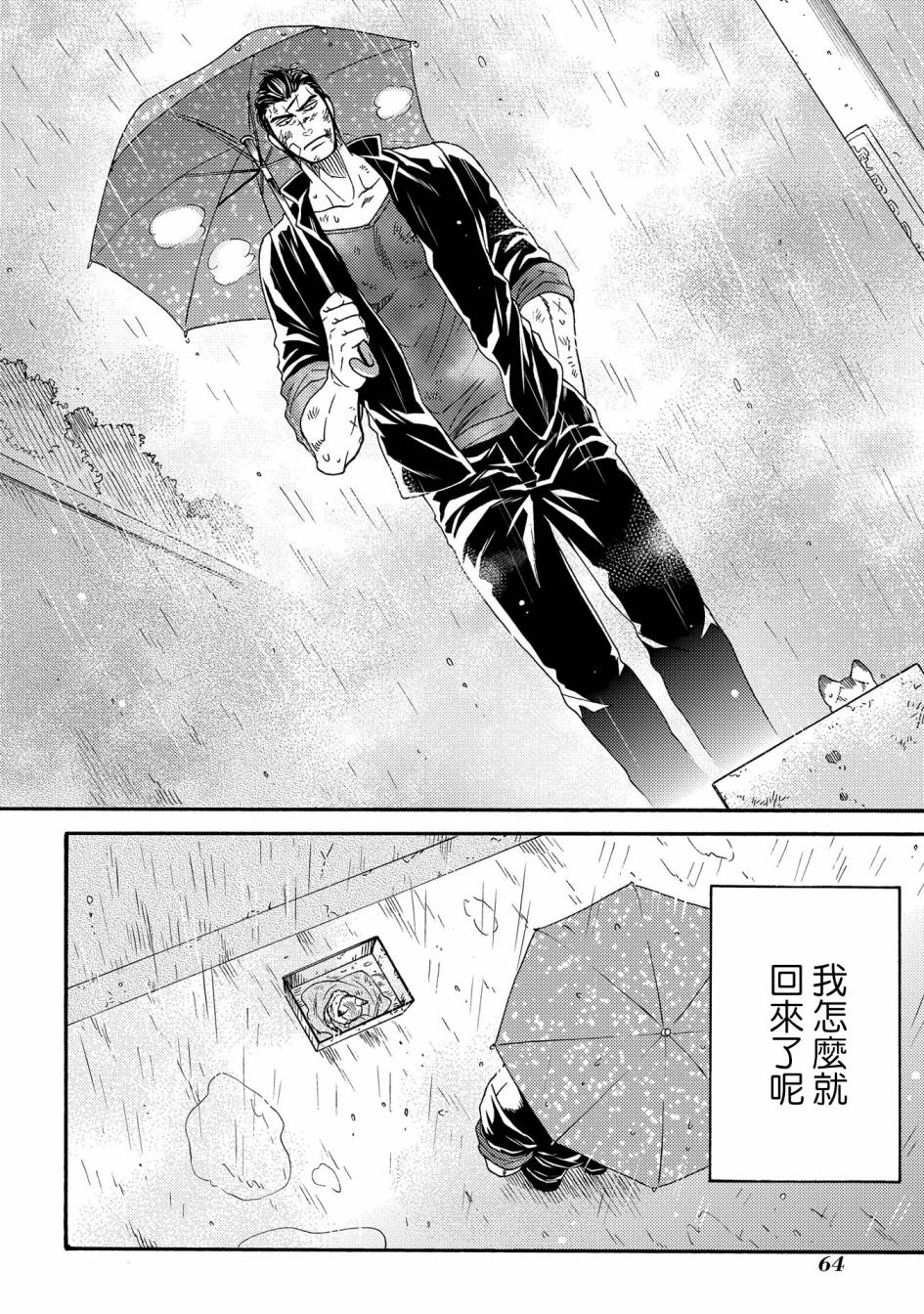 世界铲屎男士图鉴韩漫全集-第06话无删减无遮挡章节图片 