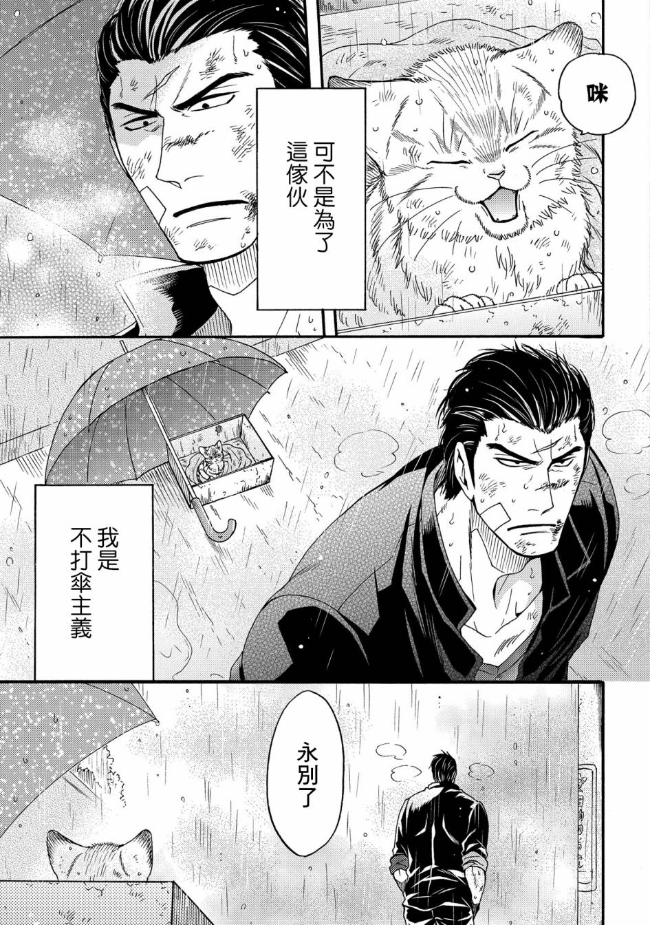 世界铲屎男士图鉴韩漫全集-第06话无删减无遮挡章节图片 