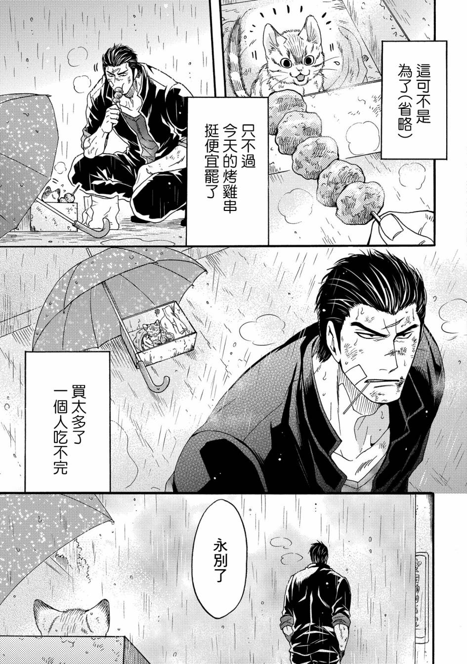 世界铲屎男士图鉴韩漫全集-第06话无删减无遮挡章节图片 