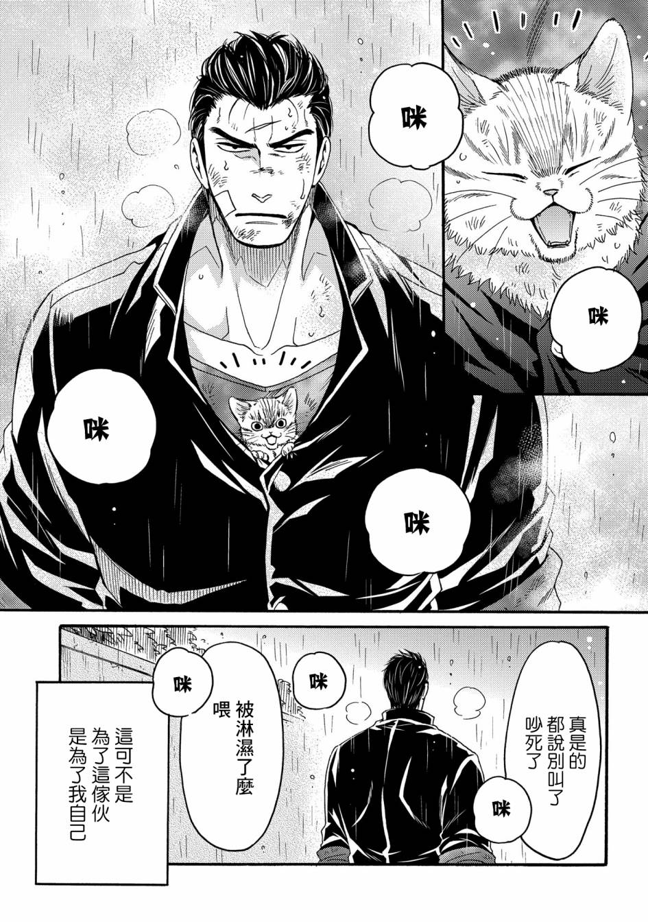 世界铲屎男士图鉴韩漫全集-第06话无删减无遮挡章节图片 