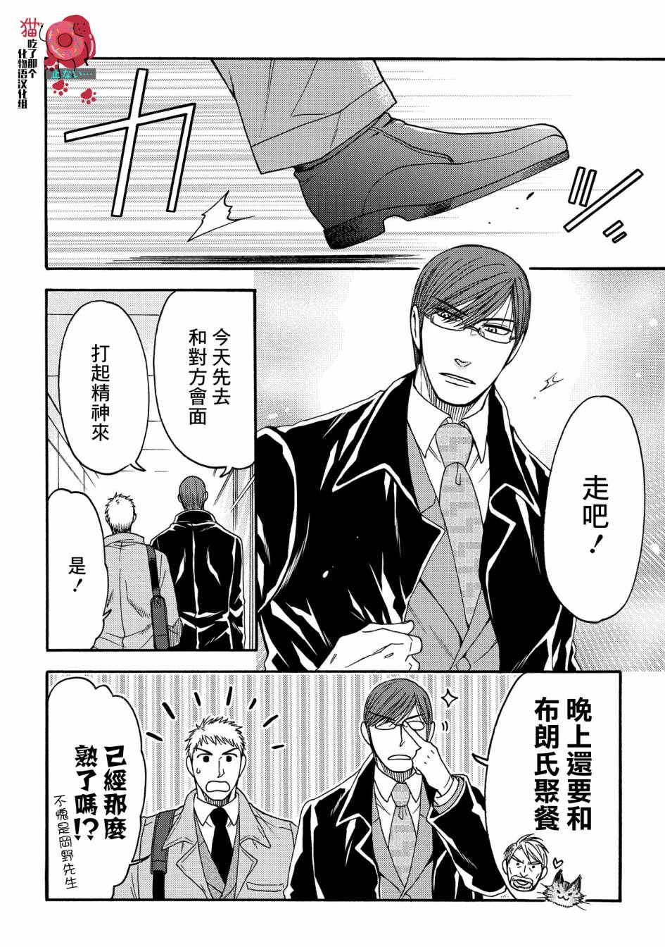 世界铲屎男士图鉴韩漫全集-第07话无删减无遮挡章节图片 