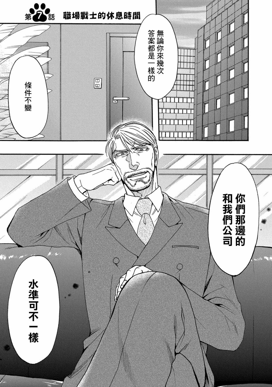 世界铲屎男士图鉴韩漫全集-第07话无删减无遮挡章节图片 
