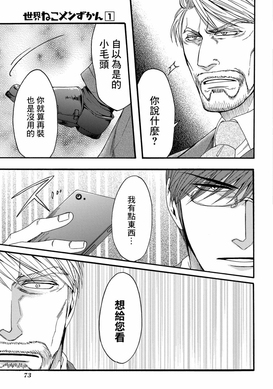 世界铲屎男士图鉴韩漫全集-第07话无删减无遮挡章节图片 