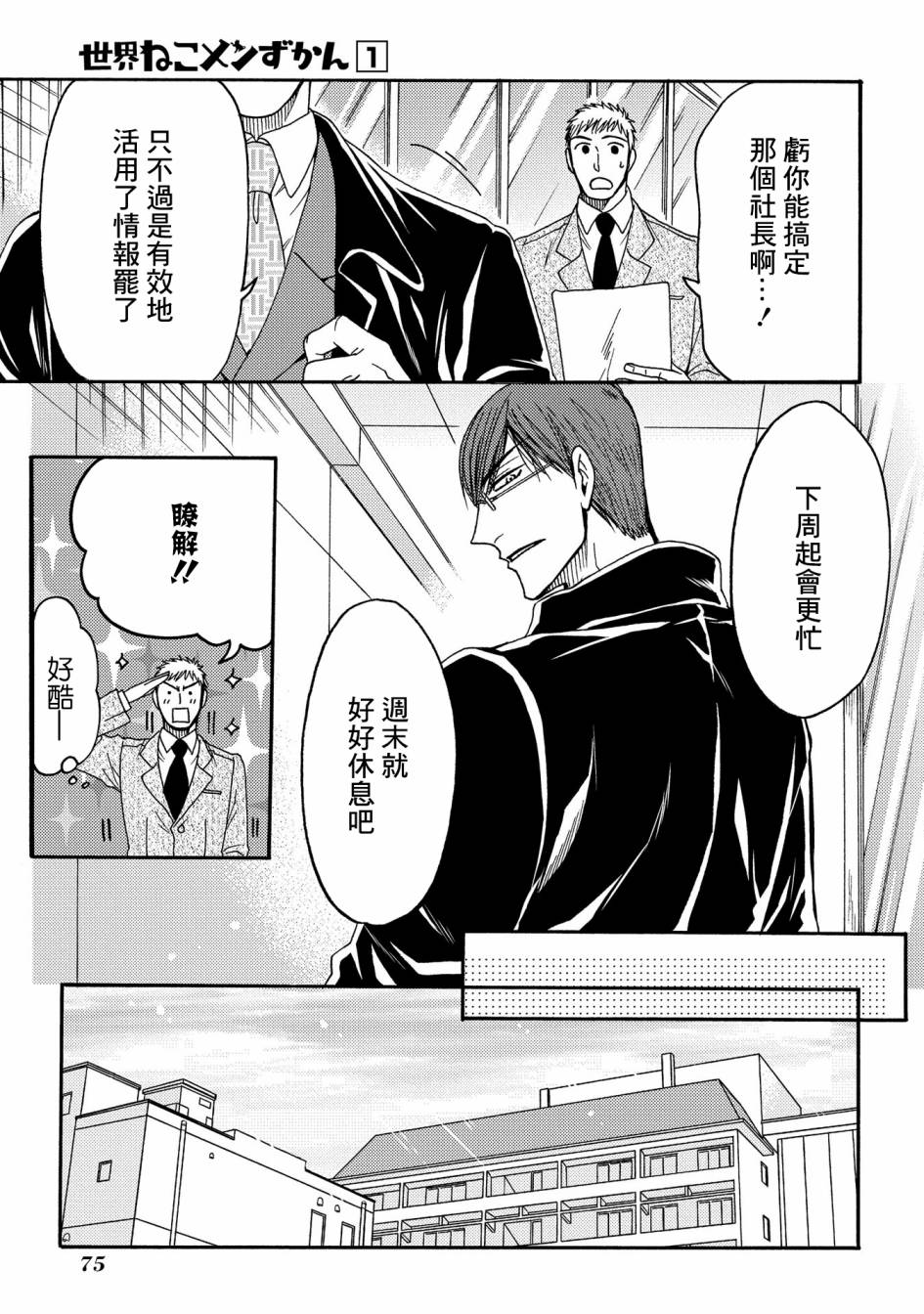 世界铲屎男士图鉴韩漫全集-第07话无删减无遮挡章节图片 