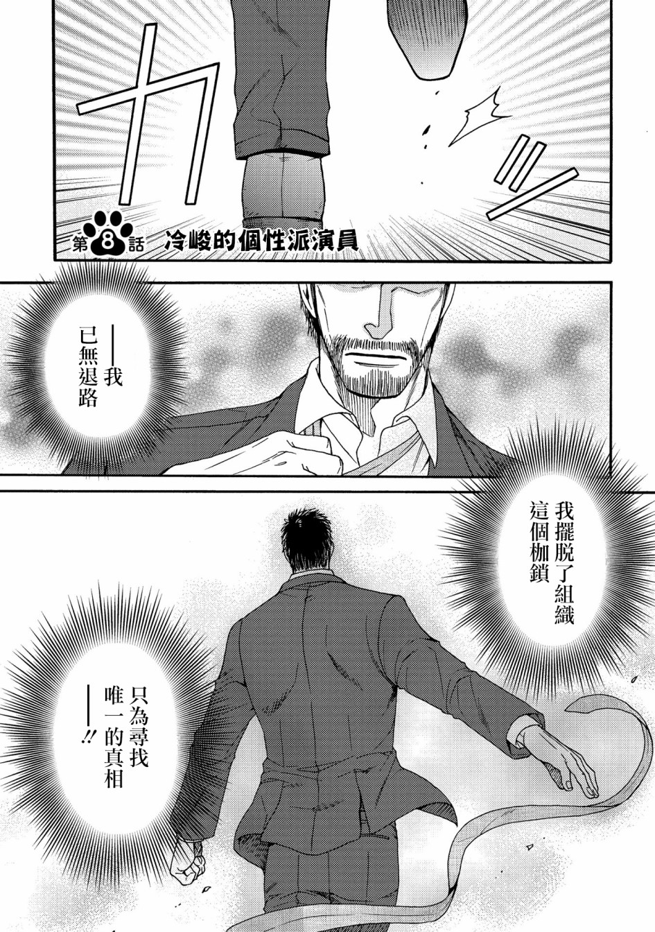 世界铲屎男士图鉴韩漫全集-第08话无删减无遮挡章节图片 