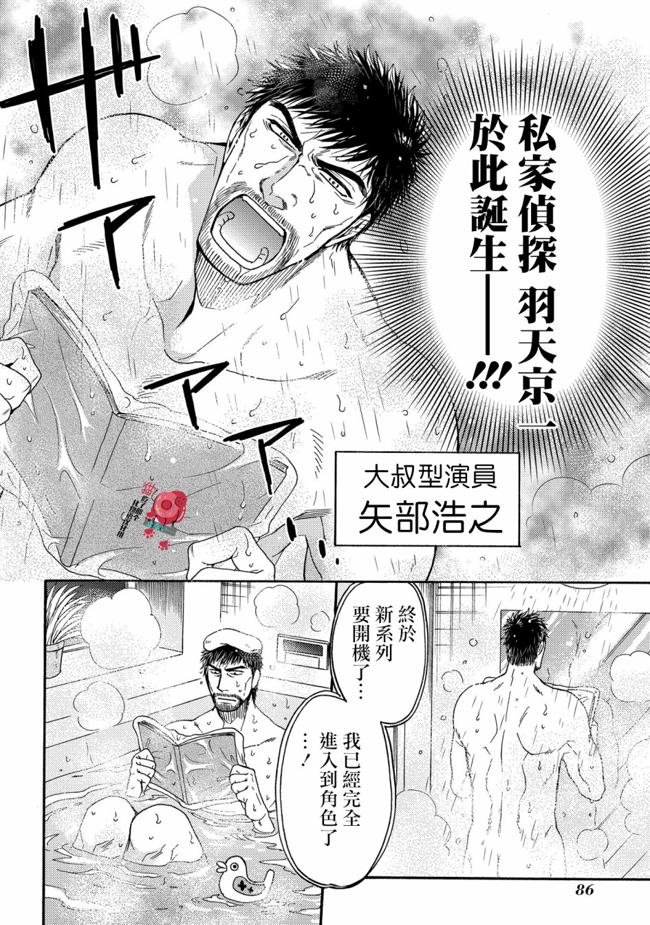 世界铲屎男士图鉴韩漫全集-第08话无删减无遮挡章节图片 