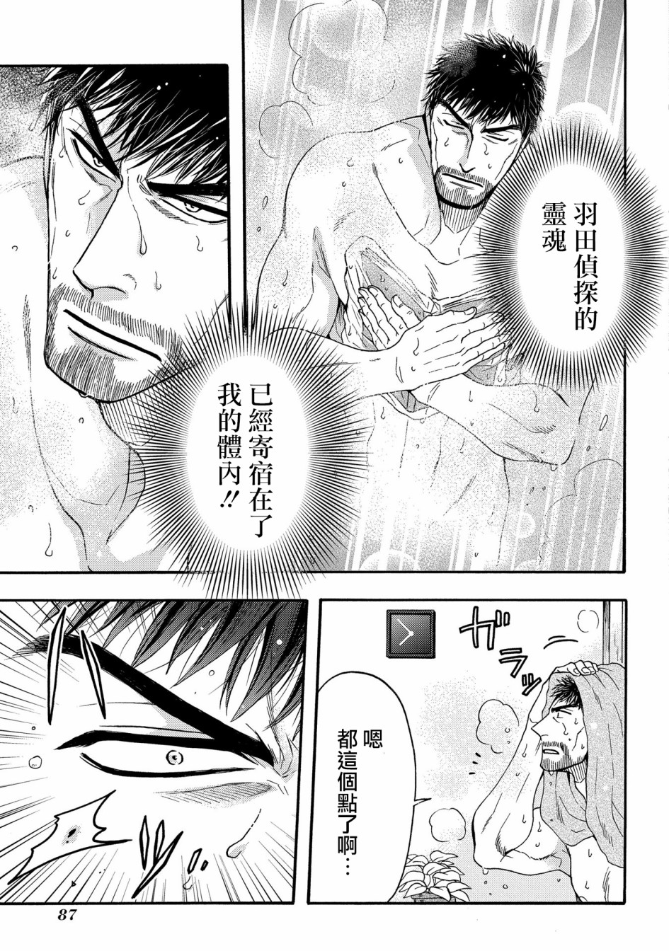 世界铲屎男士图鉴韩漫全集-第08话无删减无遮挡章节图片 