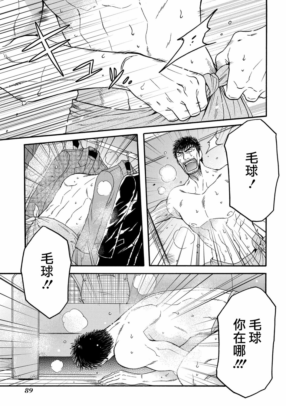世界铲屎男士图鉴韩漫全集-第08话无删减无遮挡章节图片 