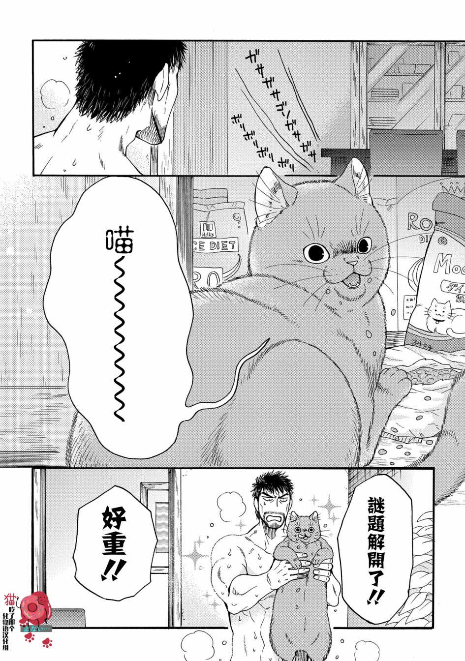 世界铲屎男士图鉴韩漫全集-第08话无删减无遮挡章节图片 