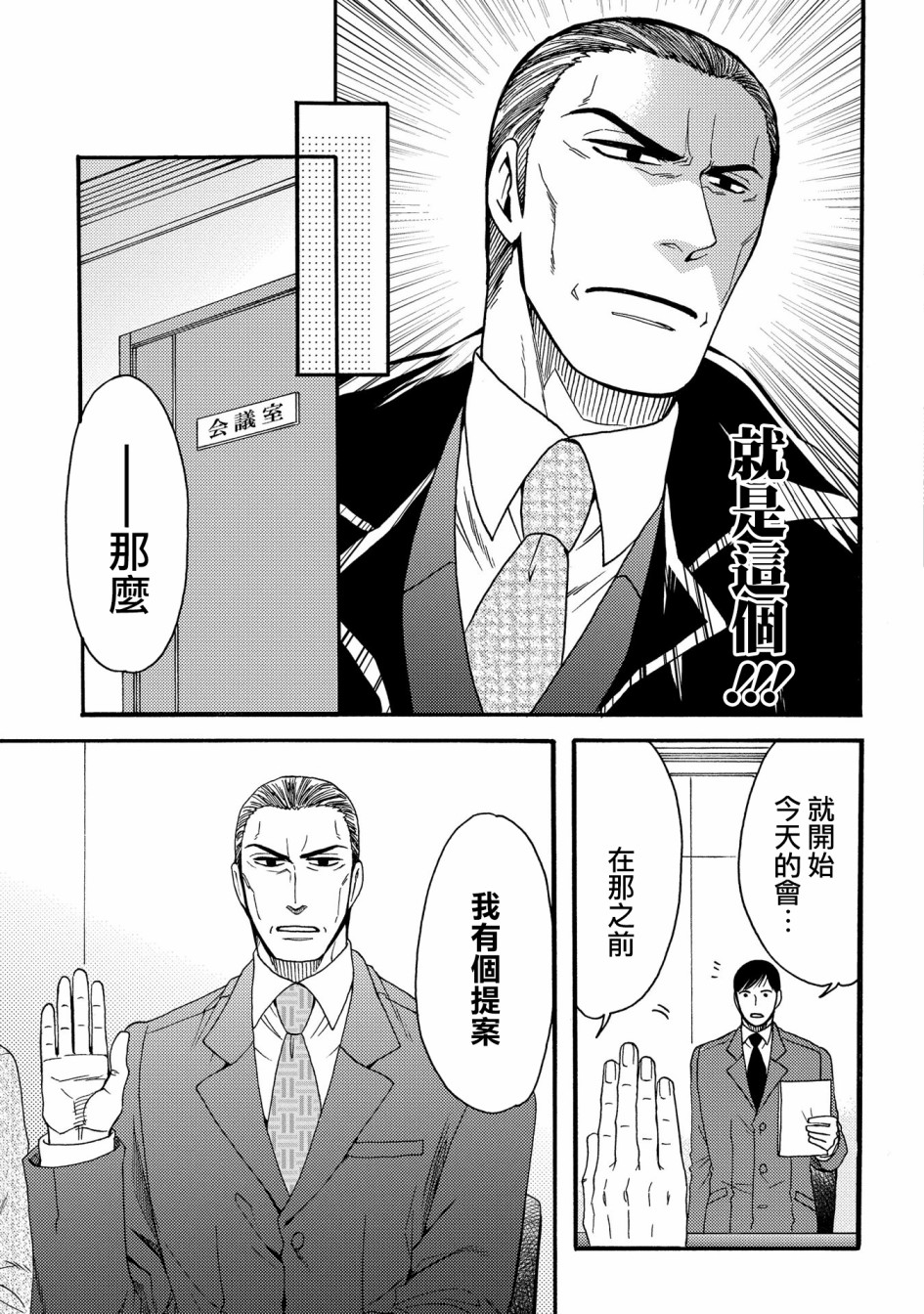 世界铲屎男士图鉴韩漫全集-第09话无删减无遮挡章节图片 