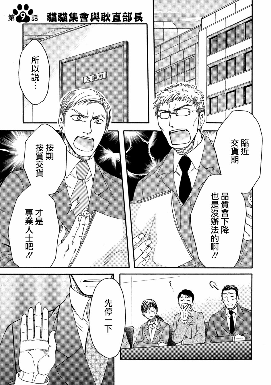 世界铲屎男士图鉴韩漫全集-第09话无删减无遮挡章节图片 