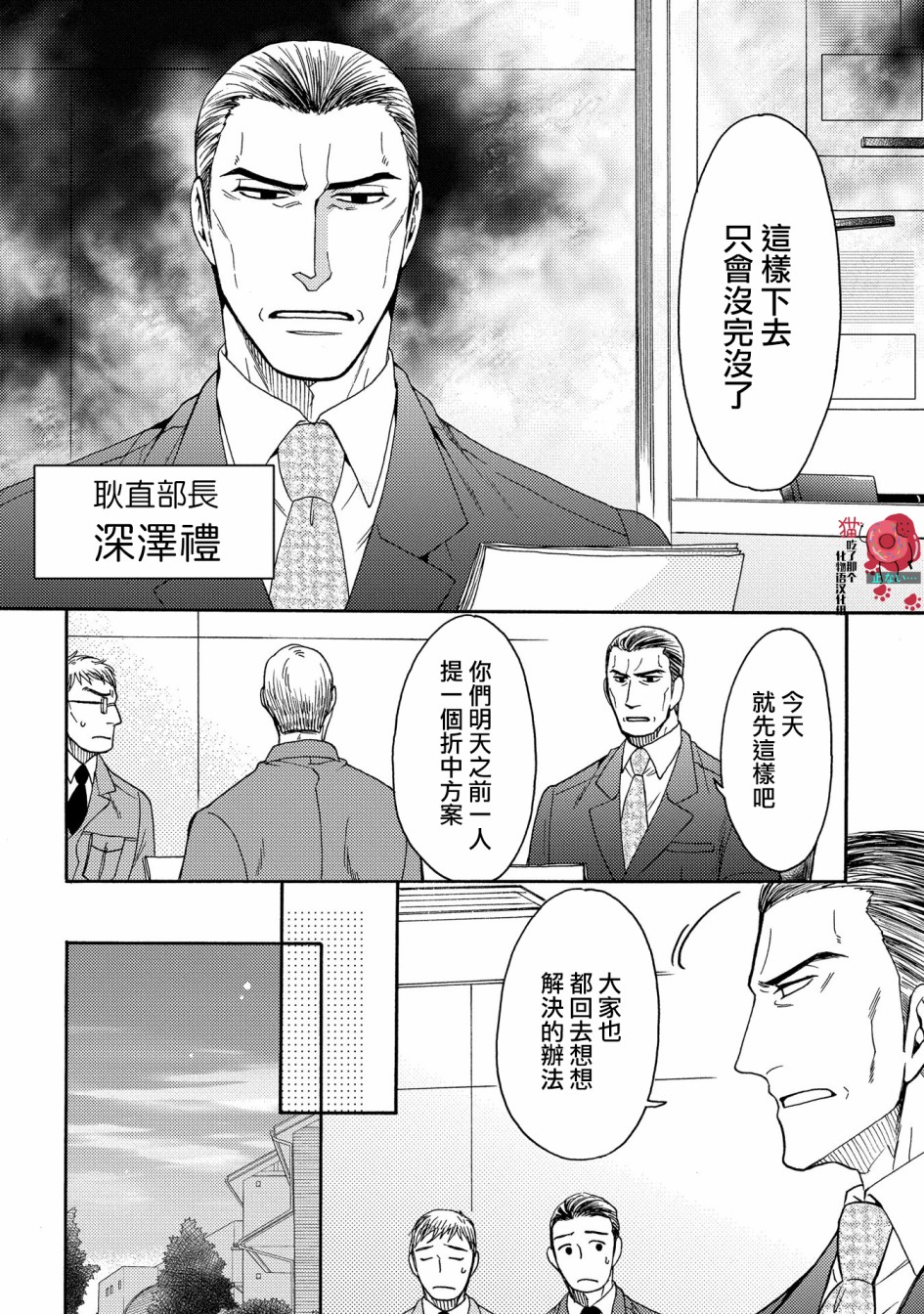 世界铲屎男士图鉴韩漫全集-第09话无删减无遮挡章节图片 