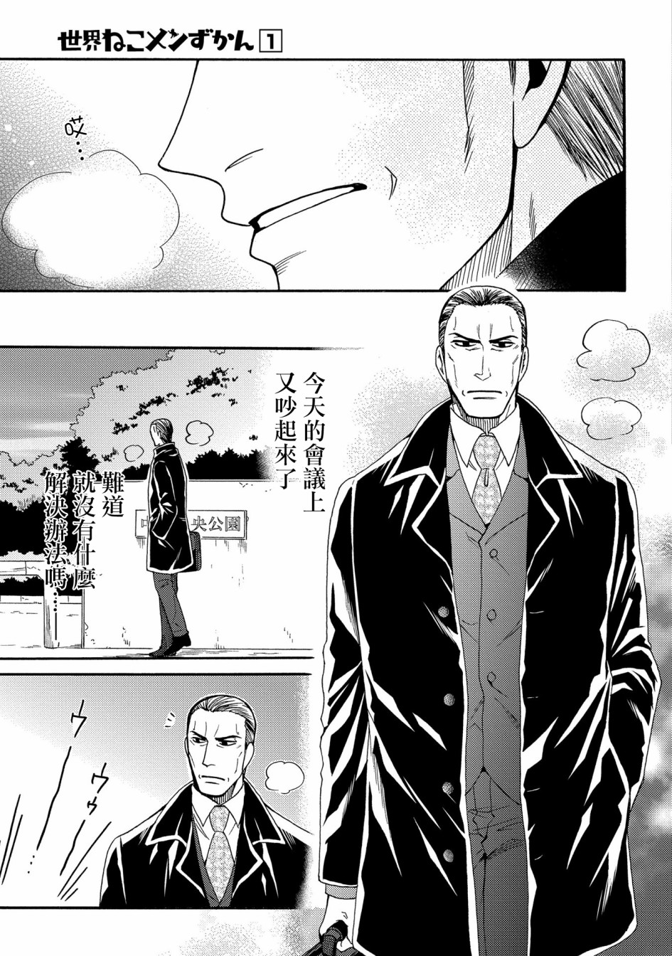 世界铲屎男士图鉴韩漫全集-第09话无删减无遮挡章节图片 