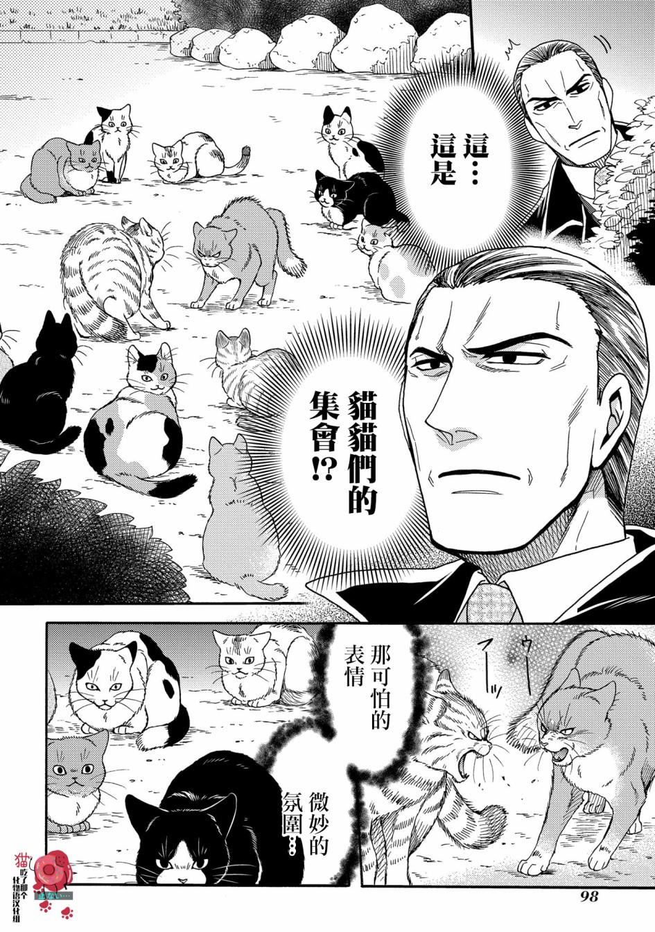 世界铲屎男士图鉴韩漫全集-第09话无删减无遮挡章节图片 