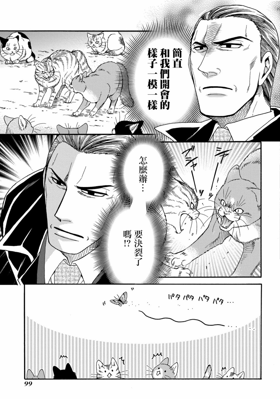 世界铲屎男士图鉴韩漫全集-第09话无删减无遮挡章节图片 