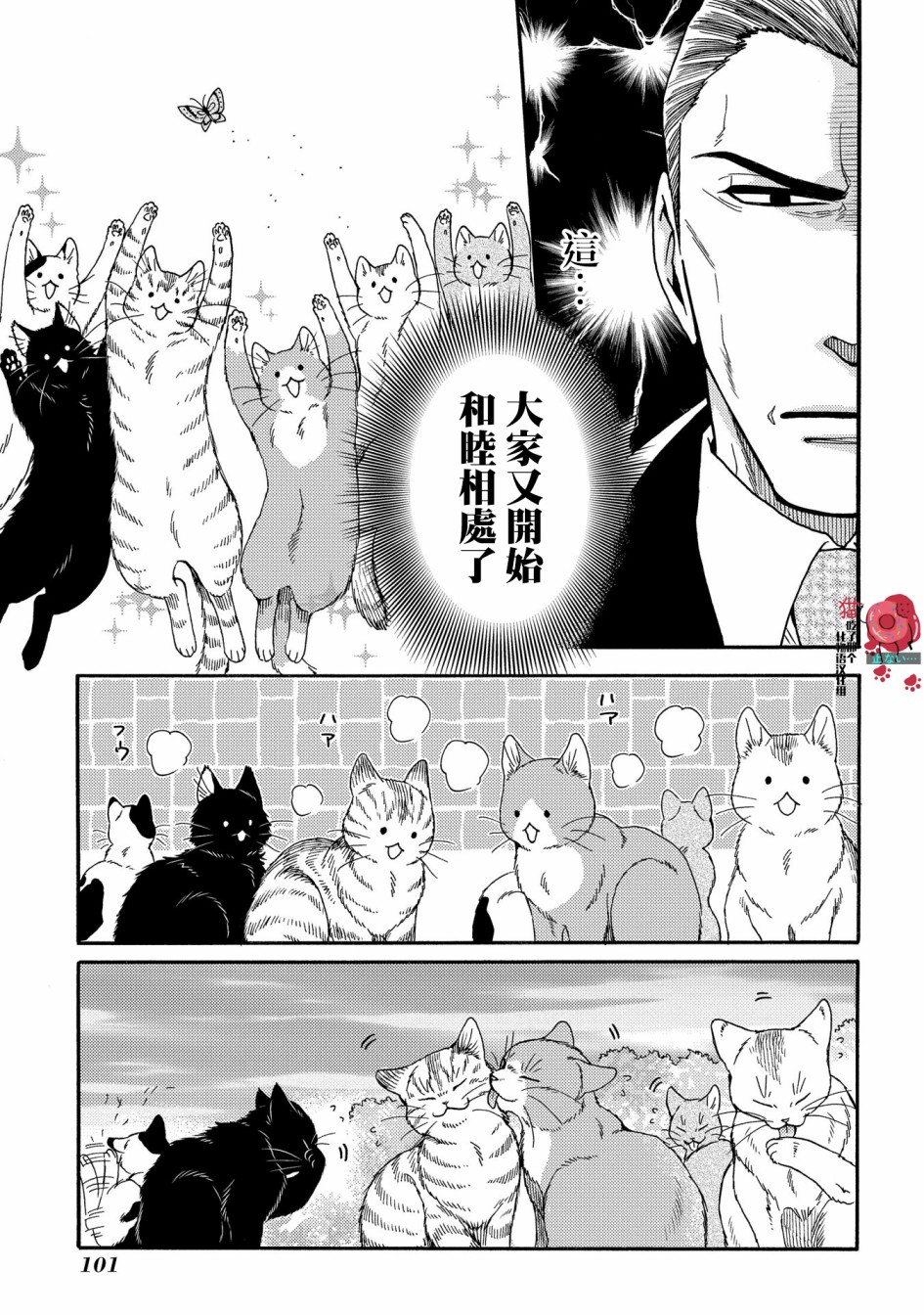 世界铲屎男士图鉴韩漫全集-第09话无删减无遮挡章节图片 