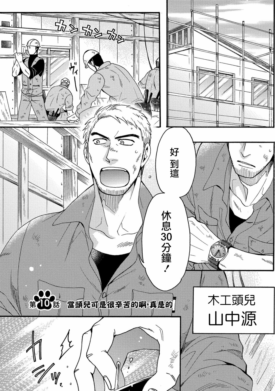 世界铲屎男士图鉴韩漫全集-第10话无删减无遮挡章节图片 