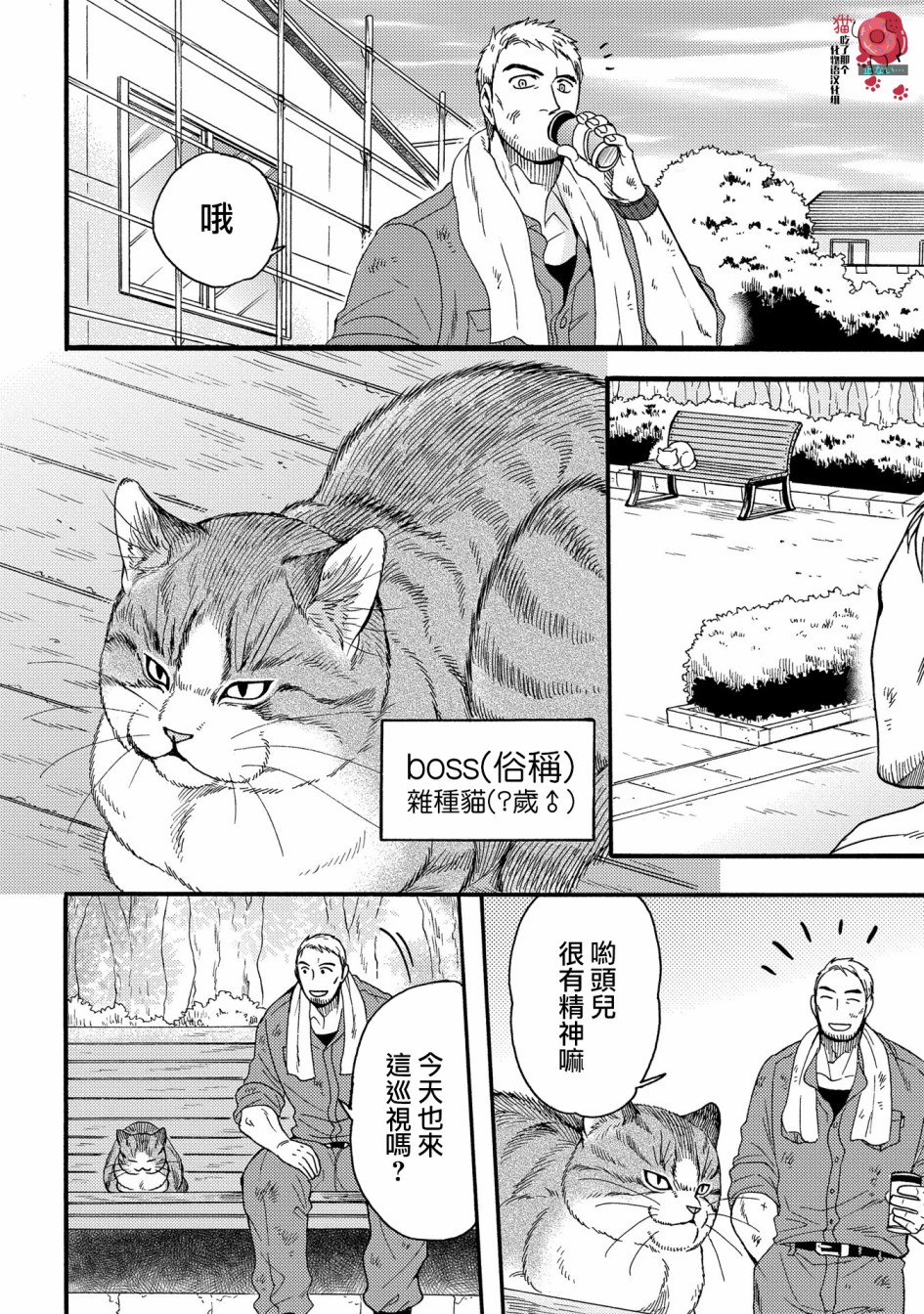 世界铲屎男士图鉴韩漫全集-第10话无删减无遮挡章节图片 