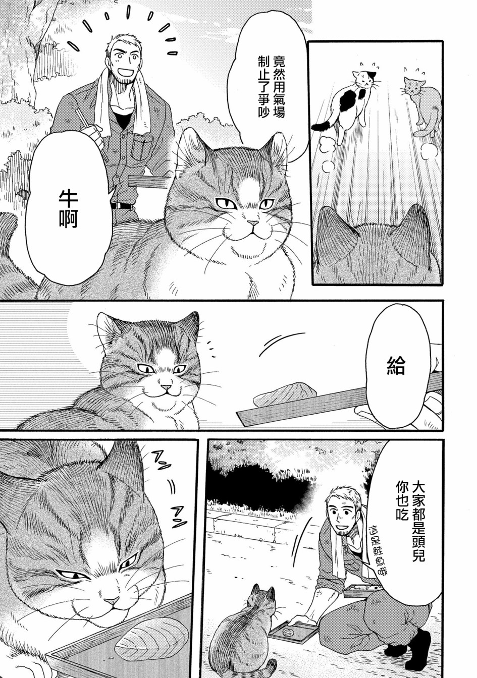 世界铲屎男士图鉴韩漫全集-第10话无删减无遮挡章节图片 