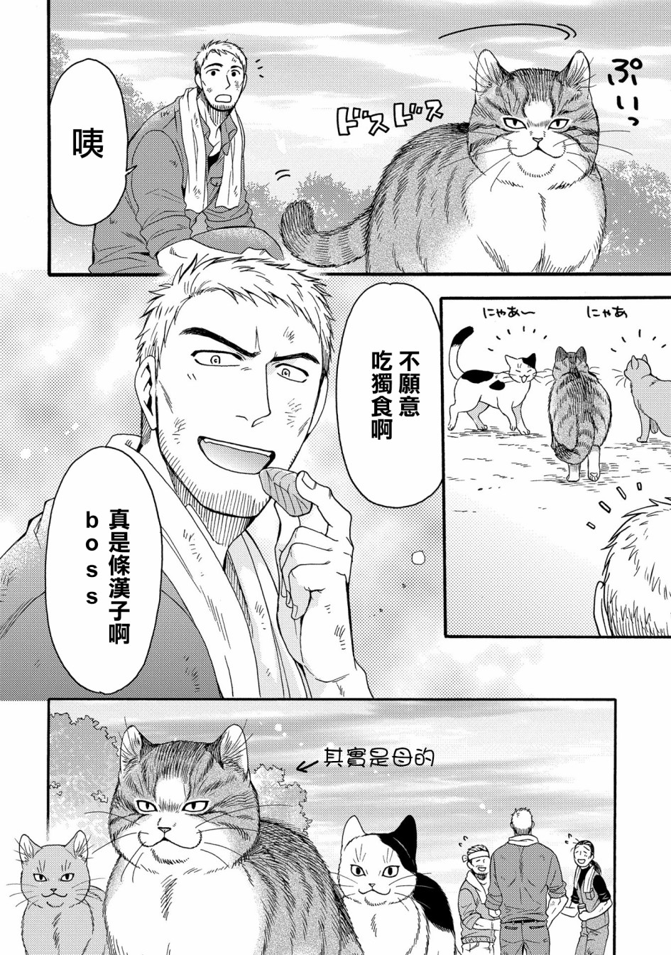 世界铲屎男士图鉴韩漫全集-第10话无删减无遮挡章节图片 