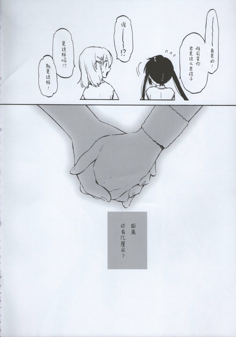 距离3厘米韩漫全集-全一卷无删减无遮挡章节图片 