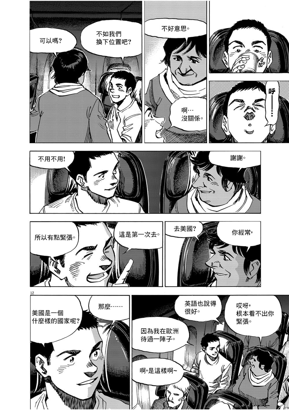 BLUE GIANT EXPLORER韩漫全集-第01话无删减无遮挡章节图片 