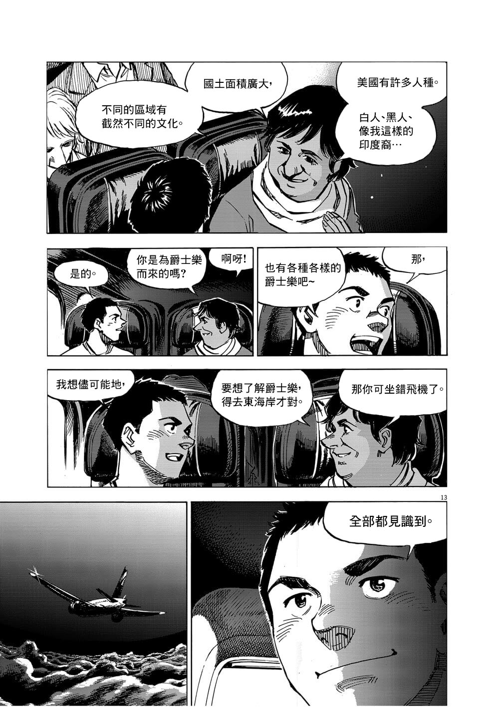 BLUE GIANT EXPLORER韩漫全集-第01话无删减无遮挡章节图片 