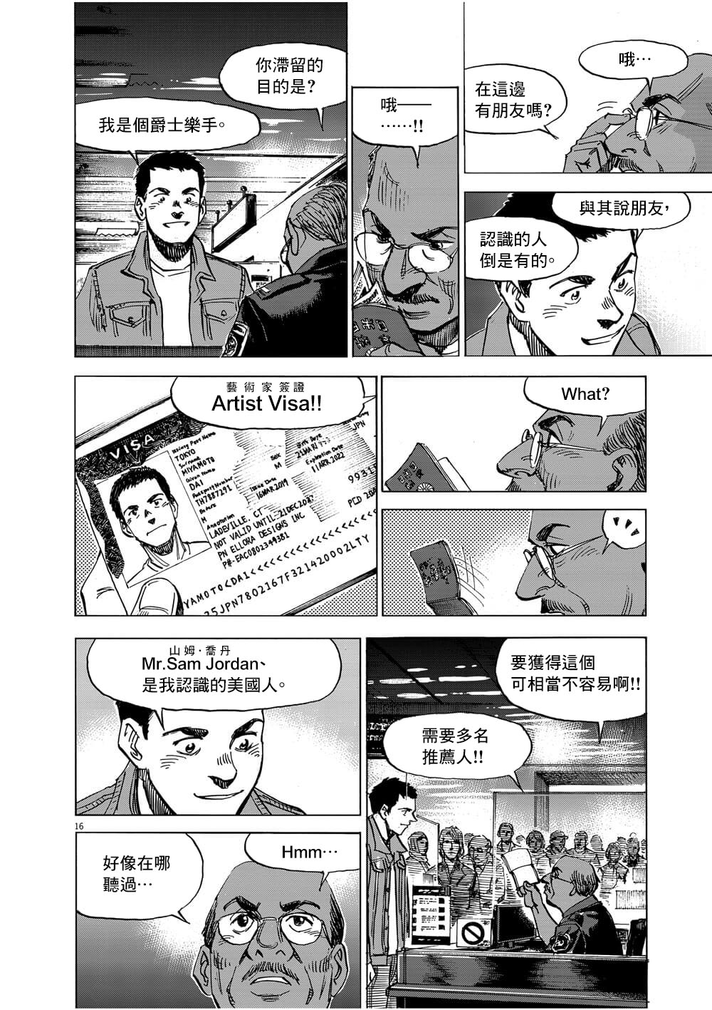 BLUE GIANT EXPLORER韩漫全集-第01话无删减无遮挡章节图片 