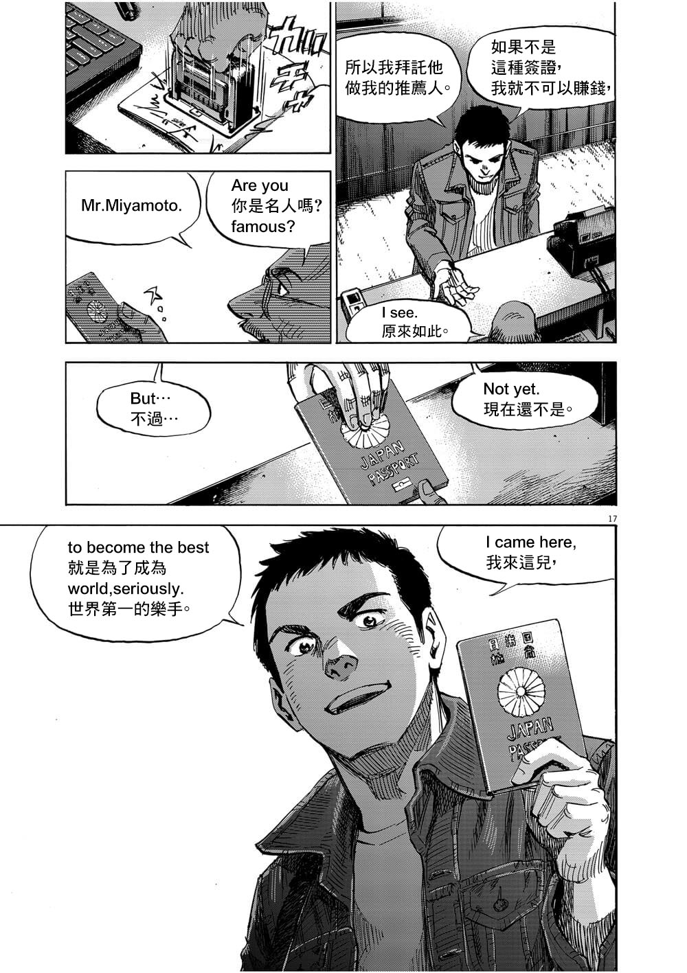 BLUE GIANT EXPLORER韩漫全集-第01话无删减无遮挡章节图片 
