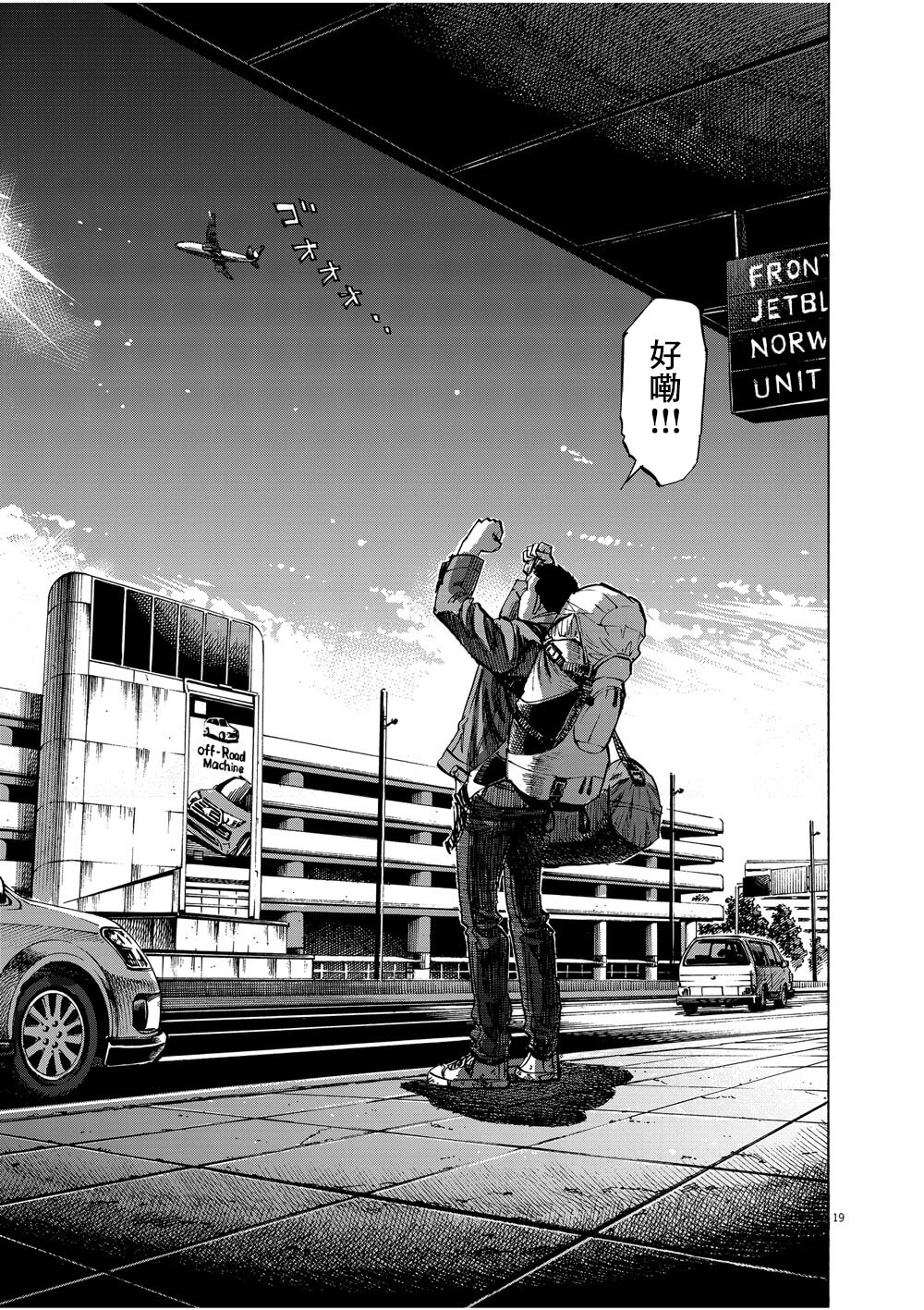BLUE GIANT EXPLORER韩漫全集-第01话无删减无遮挡章节图片 