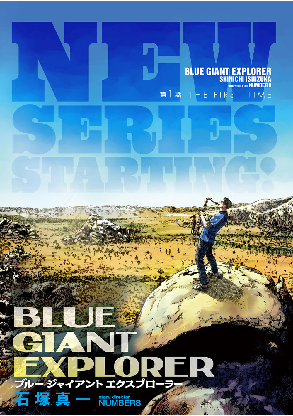 BLUE GIANT EXPLORER韩漫全集-第01话无删减无遮挡章节图片 