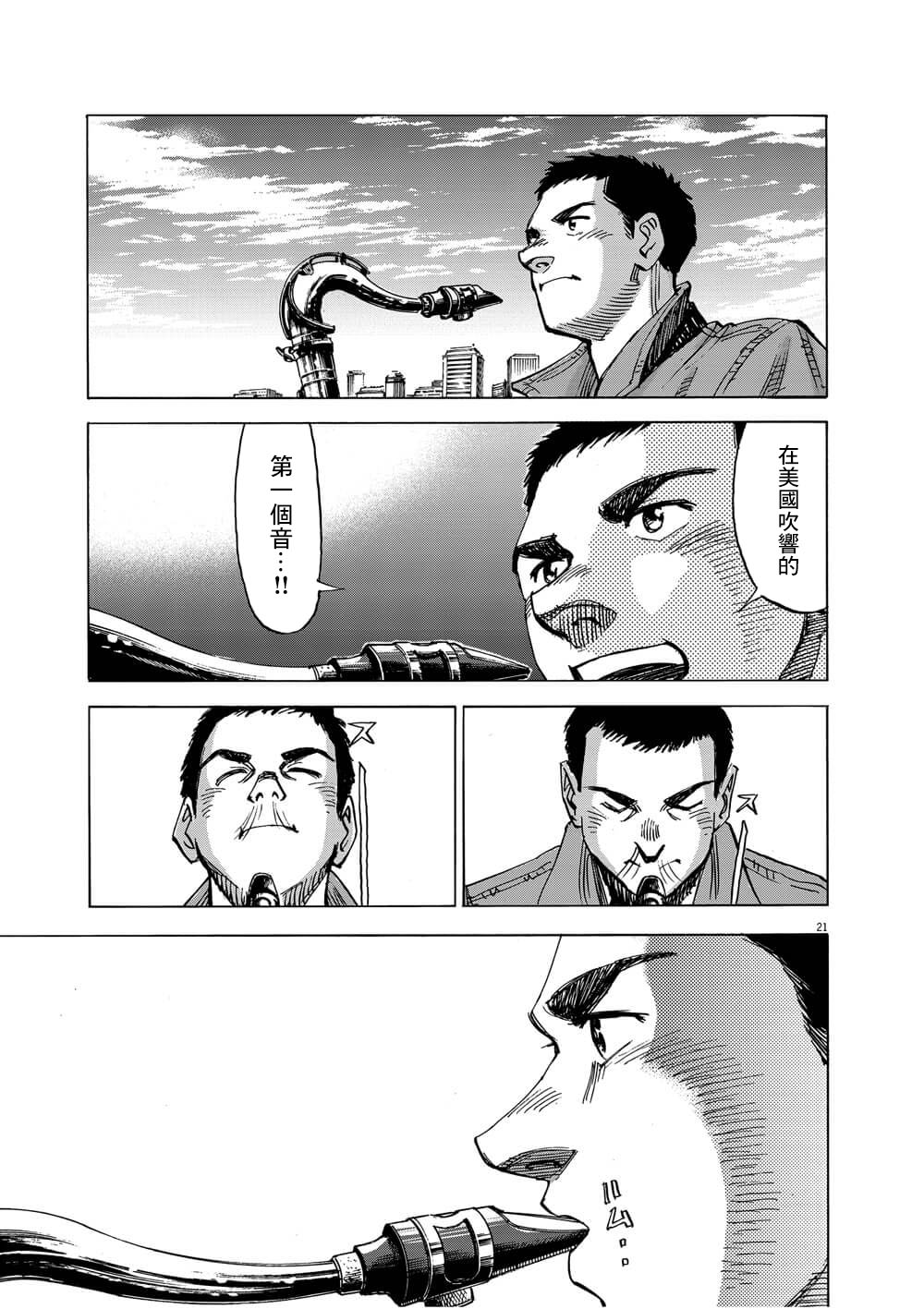 BLUE GIANT EXPLORER韩漫全集-第01话无删减无遮挡章节图片 
