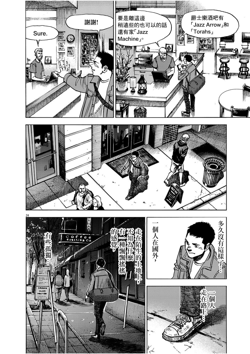 BLUE GIANT EXPLORER韩漫全集-第01话无删减无遮挡章节图片 