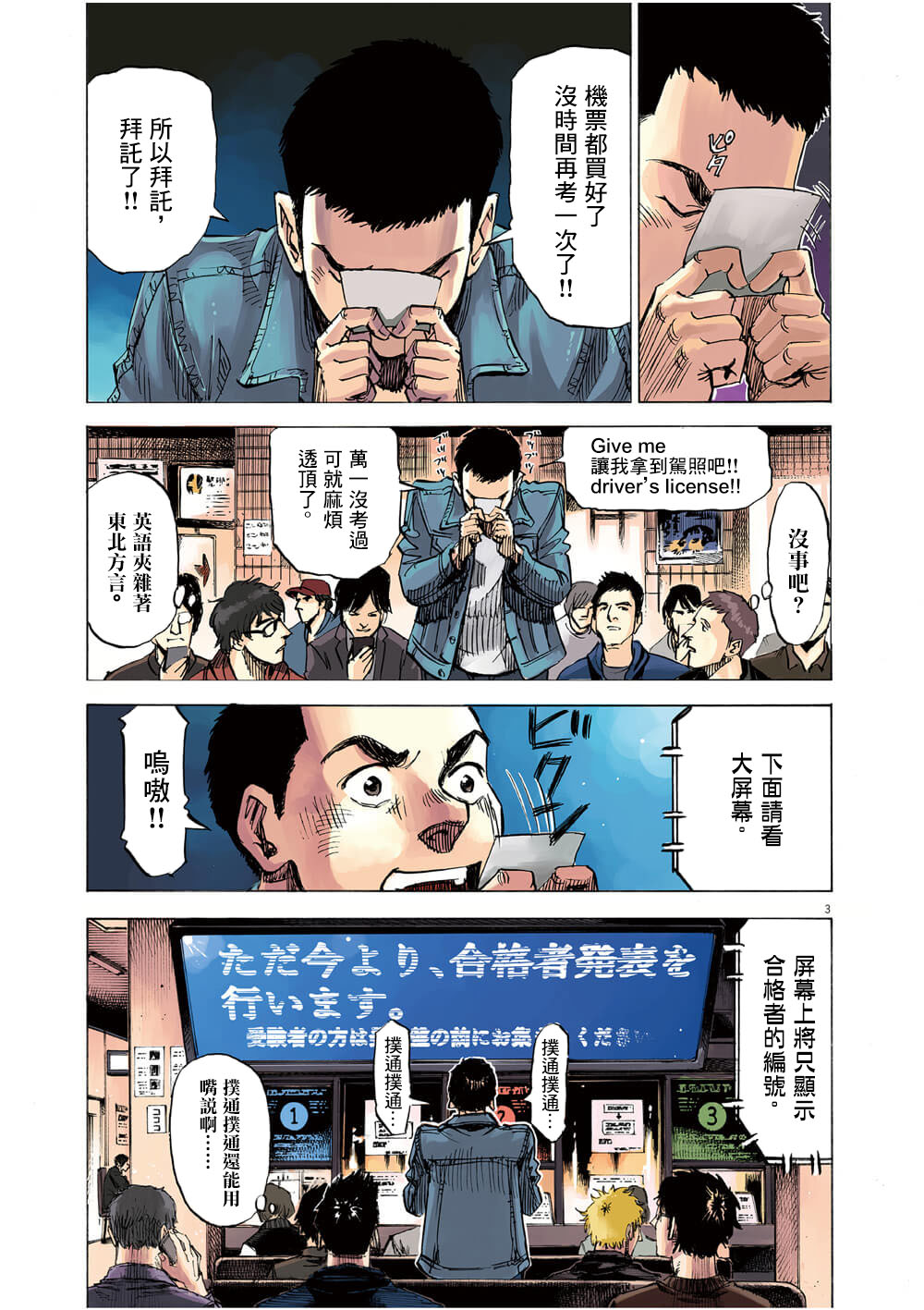 BLUE GIANT EXPLORER韩漫全集-第01话无删减无遮挡章节图片 