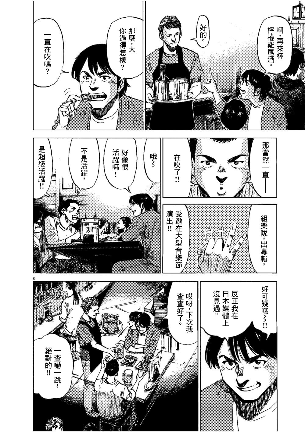 BLUE GIANT EXPLORER韩漫全集-第01话无删减无遮挡章节图片 