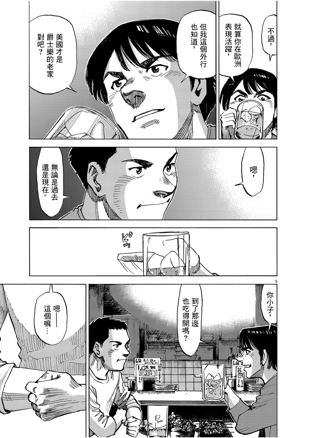 BLUE GIANT EXPLORER韩漫全集-第01话无删减无遮挡章节图片 