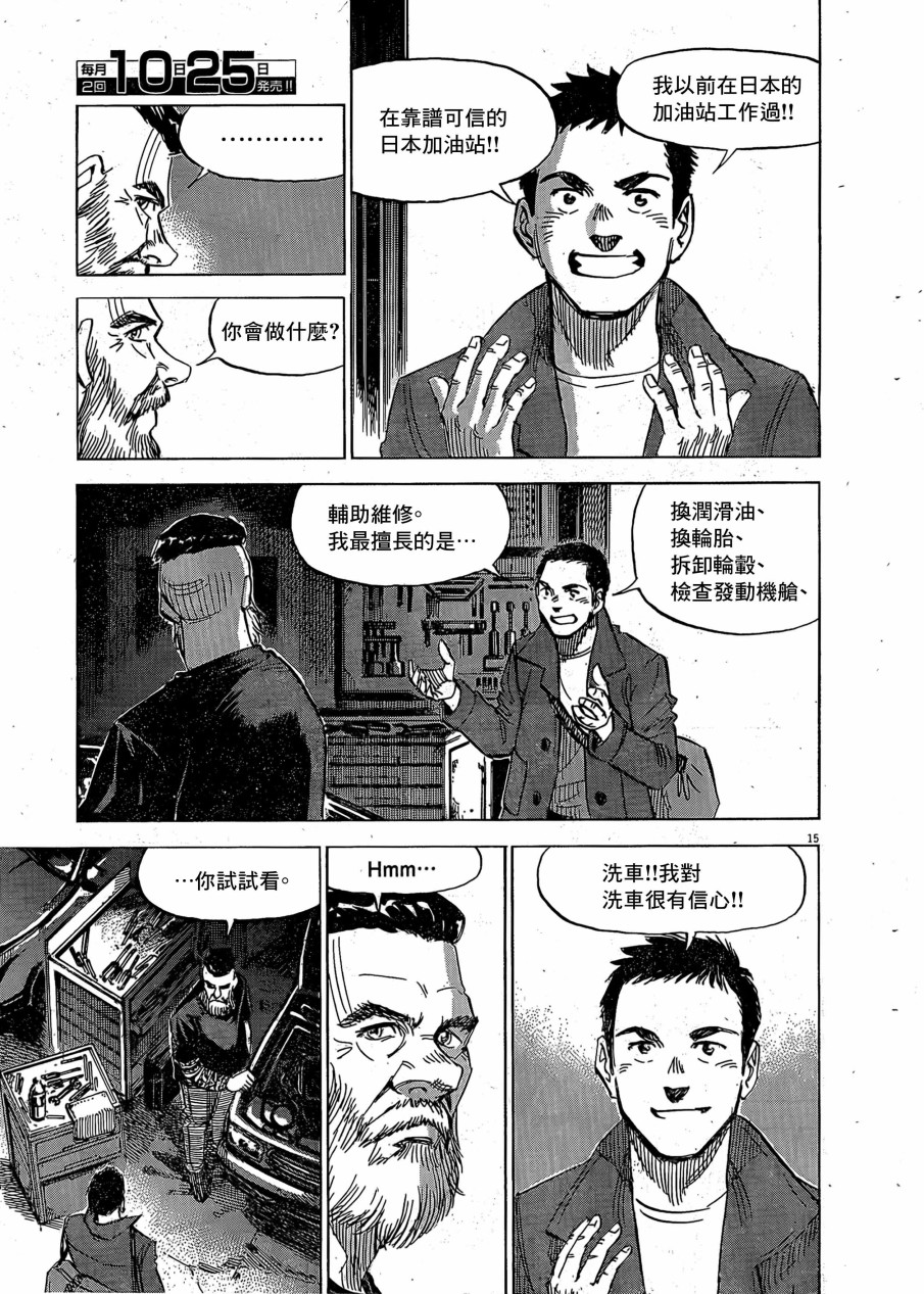 BLUE GIANT EXPLORER韩漫全集-第02话试读版无删减无遮挡章节图片 
