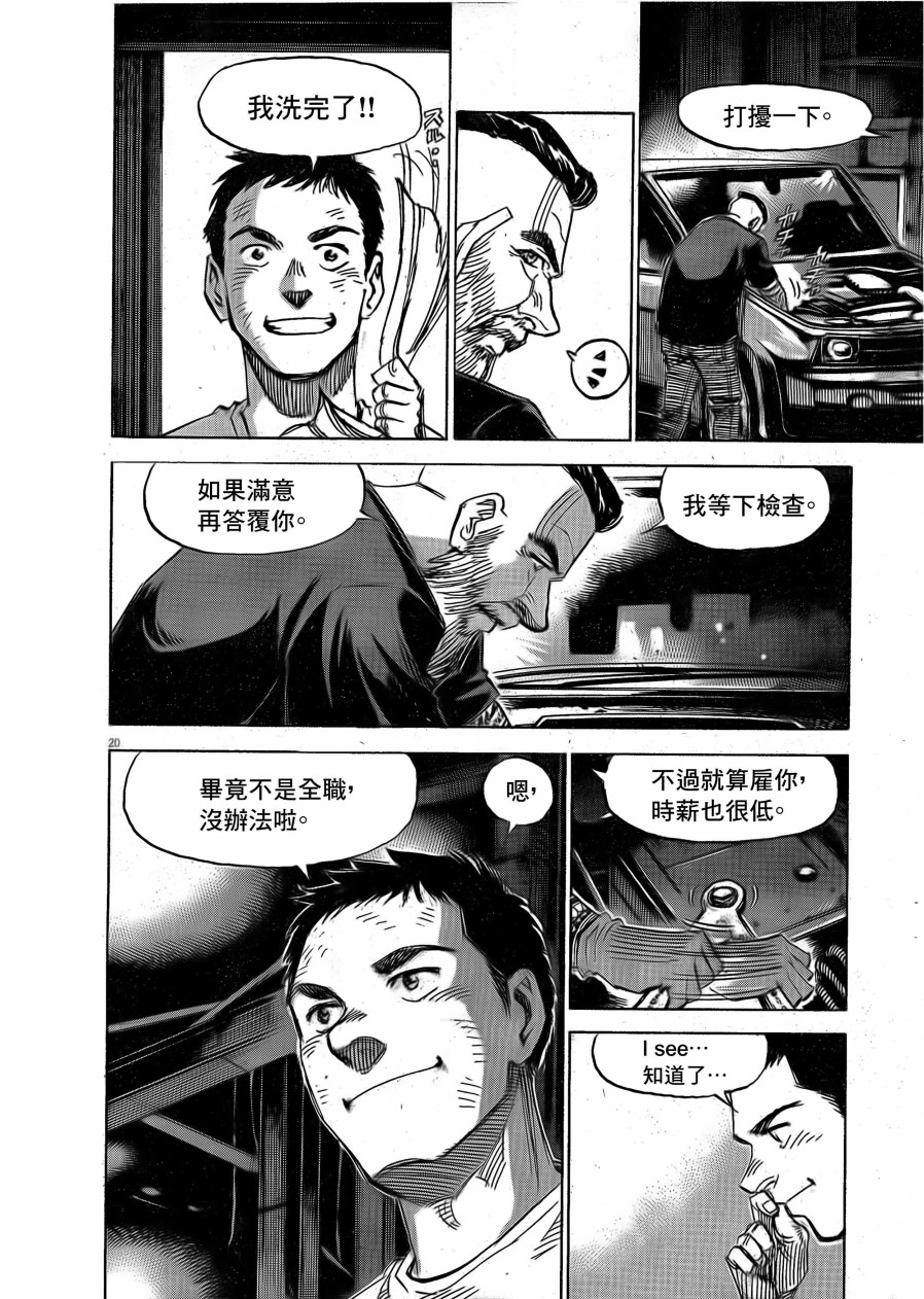 BLUE GIANT EXPLORER韩漫全集-第02话试读版无删减无遮挡章节图片 