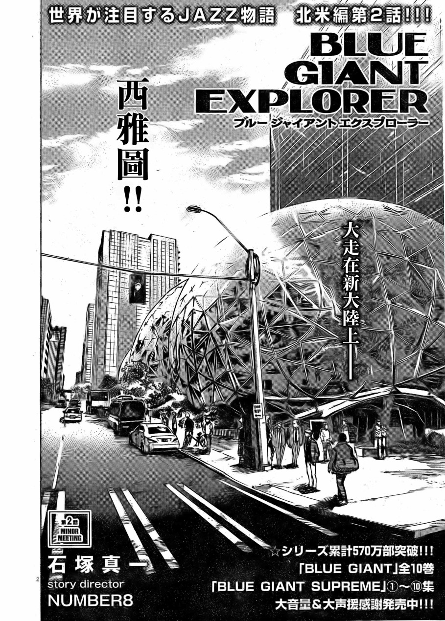 BLUE GIANT EXPLORER韩漫全集-第02话试读版无删减无遮挡章节图片 