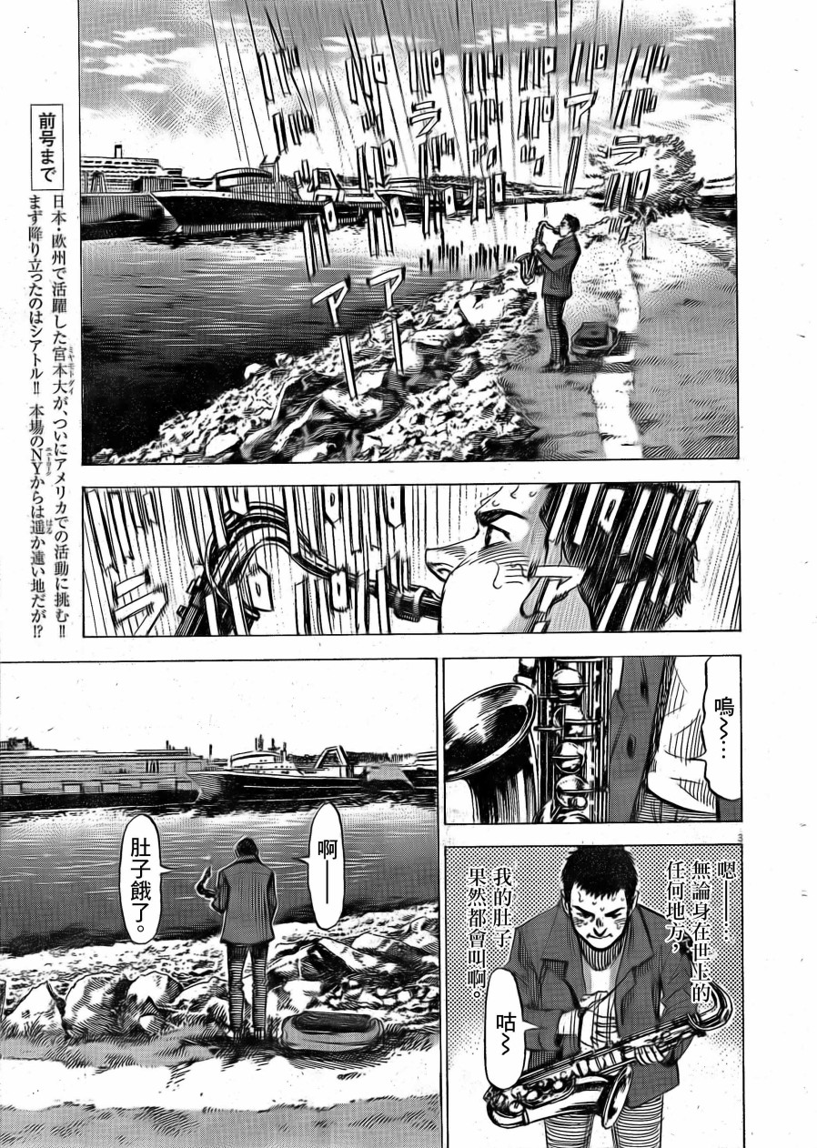 BLUE GIANT EXPLORER韩漫全集-第02话试读版无删减无遮挡章节图片 