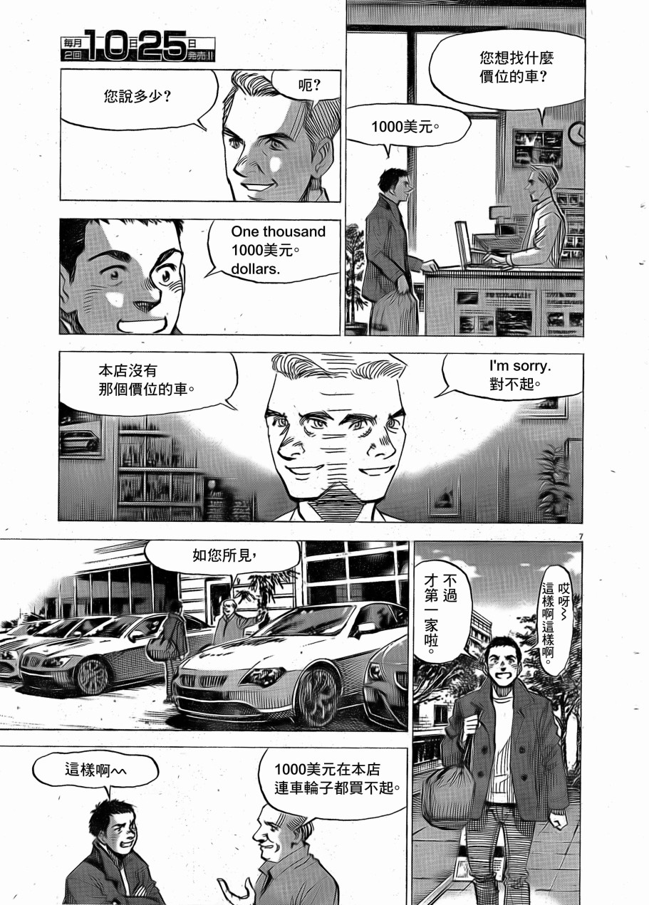 BLUE GIANT EXPLORER韩漫全集-第02话试读版无删减无遮挡章节图片 