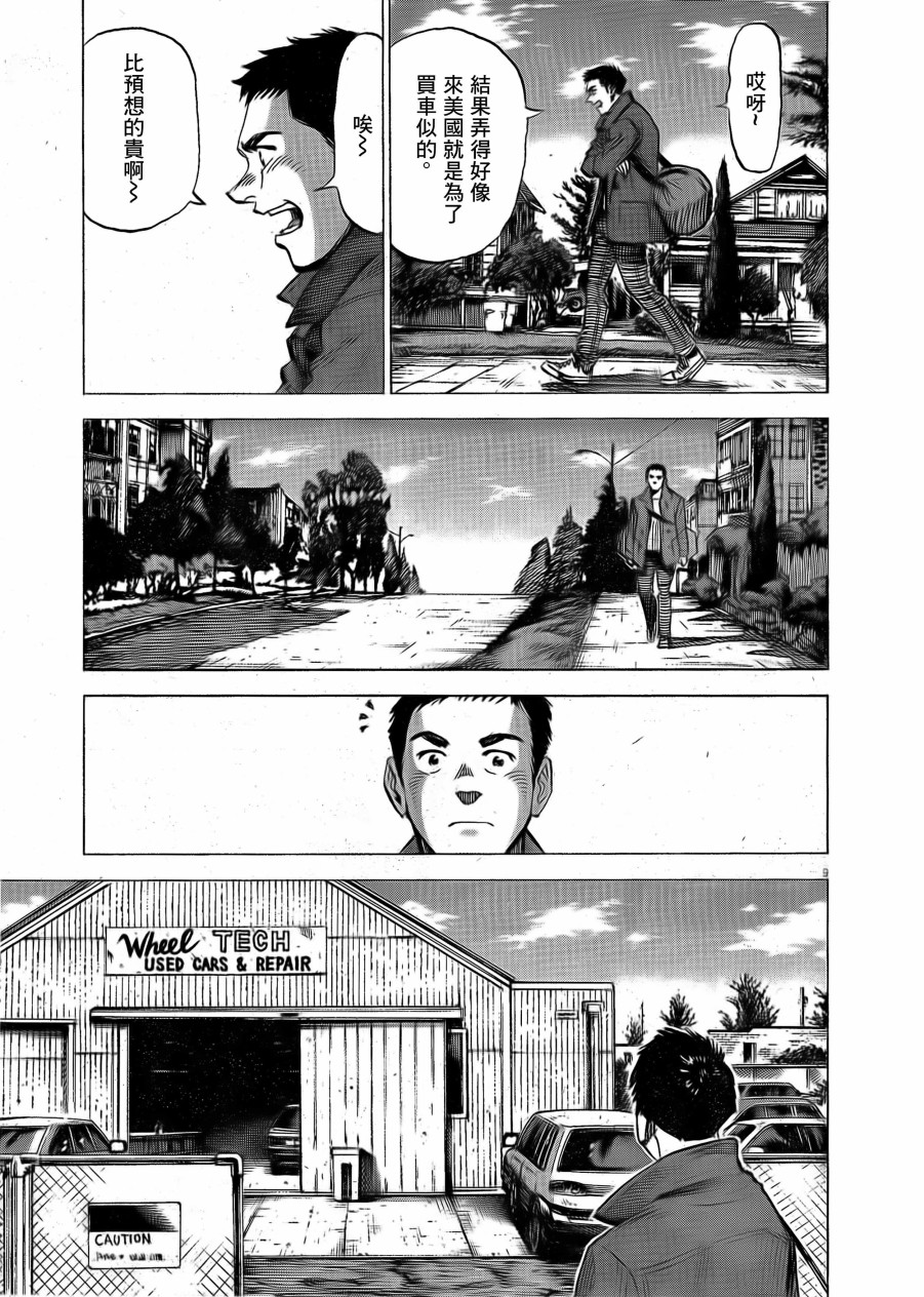 BLUE GIANT EXPLORER韩漫全集-第02话试读版无删减无遮挡章节图片 